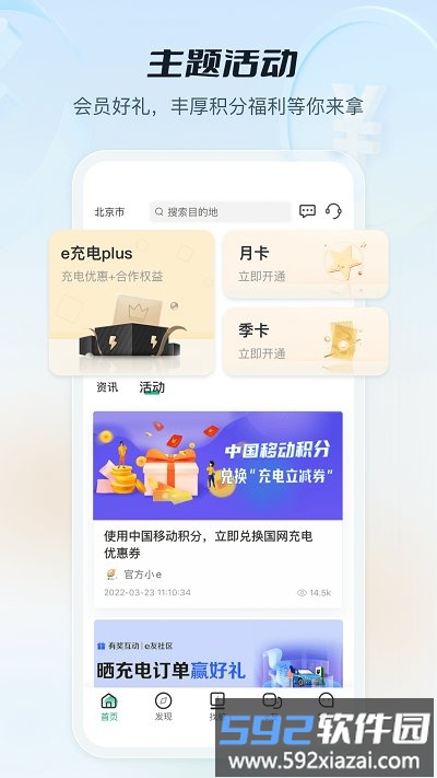 e充电app国家电网截图4