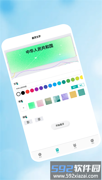 安卓时间悬浮窗软件截图3