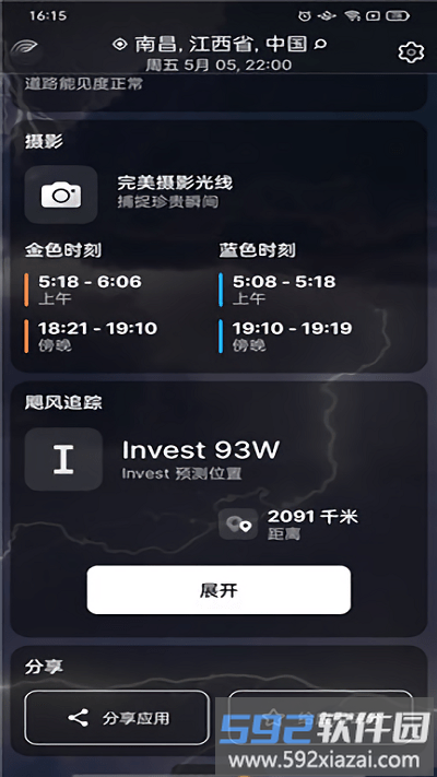 weatherlive最新版截图2
