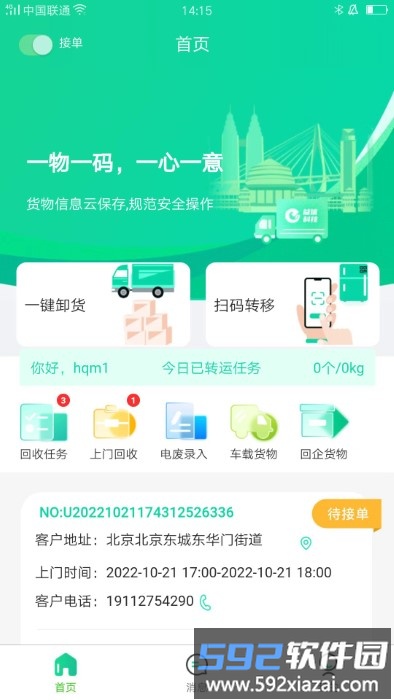 再生资源平台手机版(改名为城鱼回企端)截图1