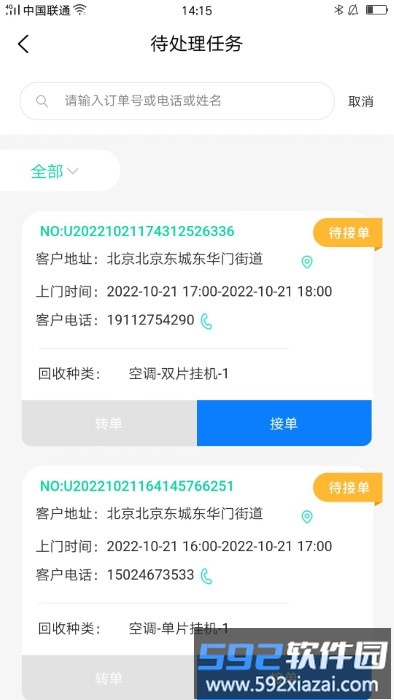 再生资源平台手机版(改名为城鱼回企端)截图2