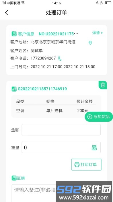 再生资源平台手机版(改名为城鱼回企端)截图3
