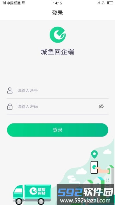 再生资源平台手机版(改名为城鱼回企端)截图5