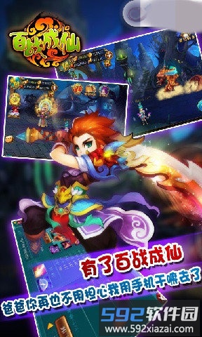百战成仙官方版截图1