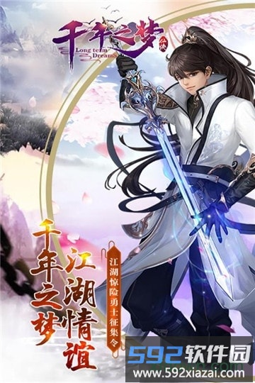千年之梦折扣版截图1