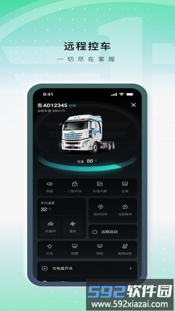 解放行蓝途版软件截图1