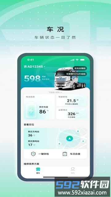 解放行蓝途版软件截图4