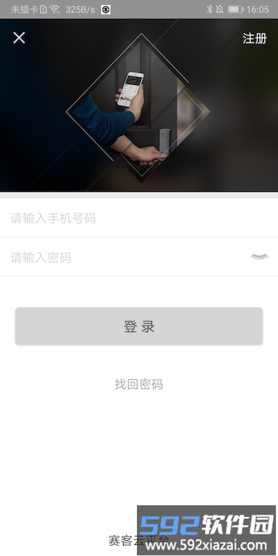 赛客管家软件截图2