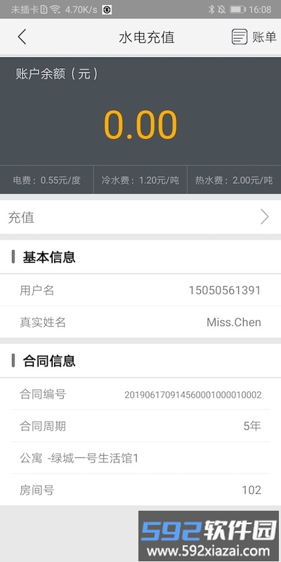 赛客管家软件截图3