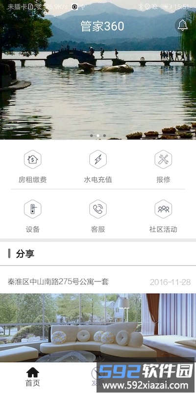 赛客管家软件截图4