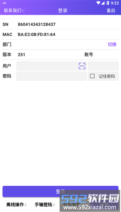 中通快运pda官方版截图1
