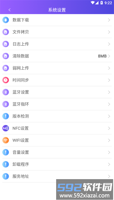 中通快运pda官方版截图2