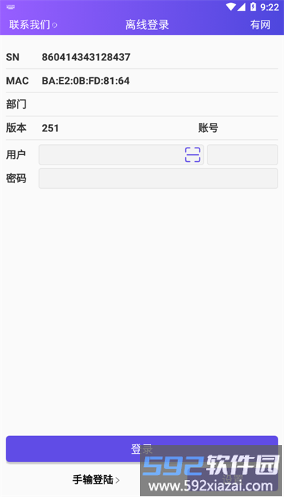 中通快运pda官方版截图3