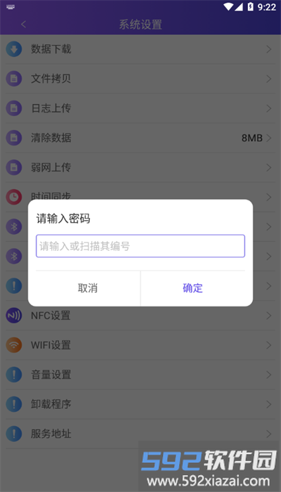 中通快运pda官方版截图4