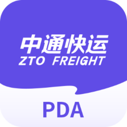 中通快运pda官方版