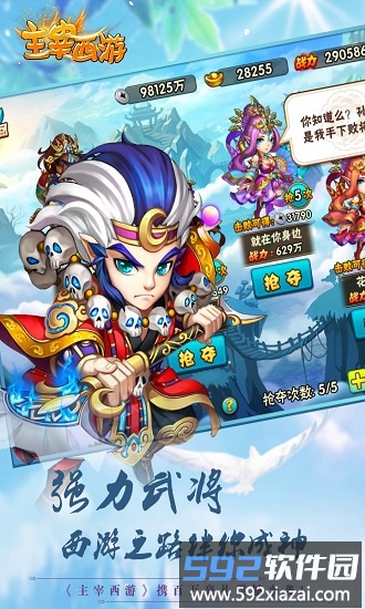 主宰西游手机游戏截图1