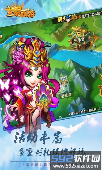 主宰西游手机游戏截图2