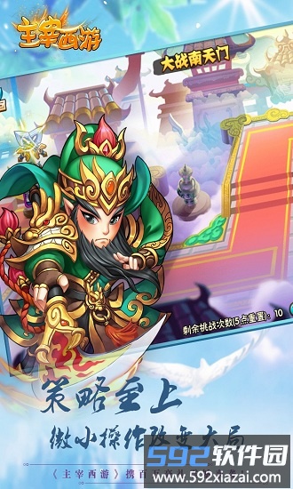 主宰西游手机游戏截图3