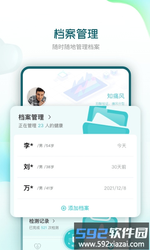 知痛风app截图4