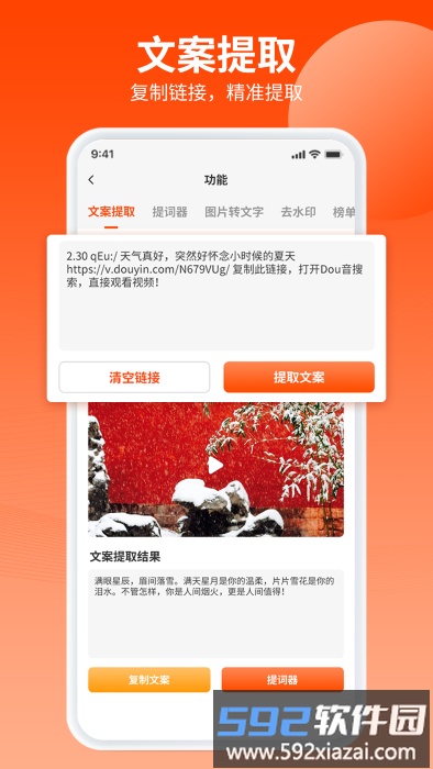 乐推圈提词器app截图2