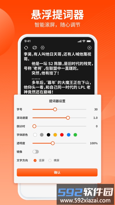 乐推圈提词器app截图3
