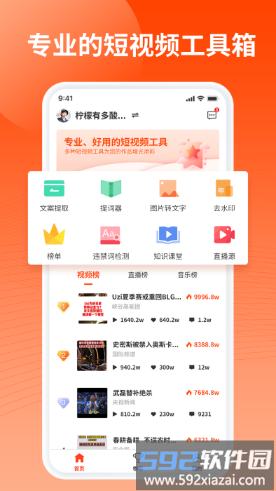 乐推圈提词器app截图5