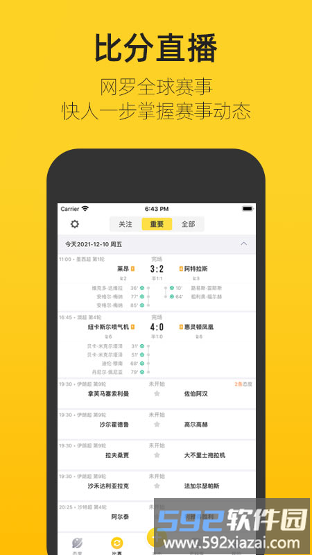 赛酷体育app截图1