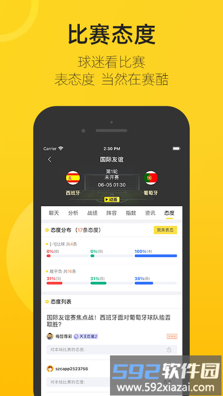 赛酷体育app截图2