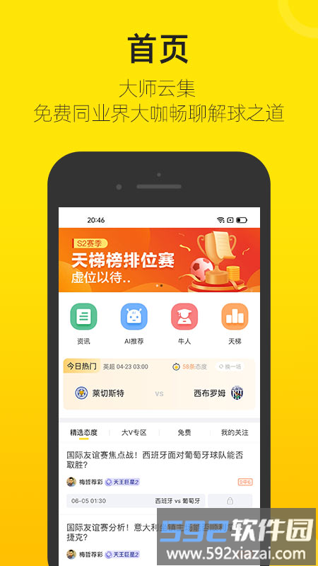 赛酷体育app截图4