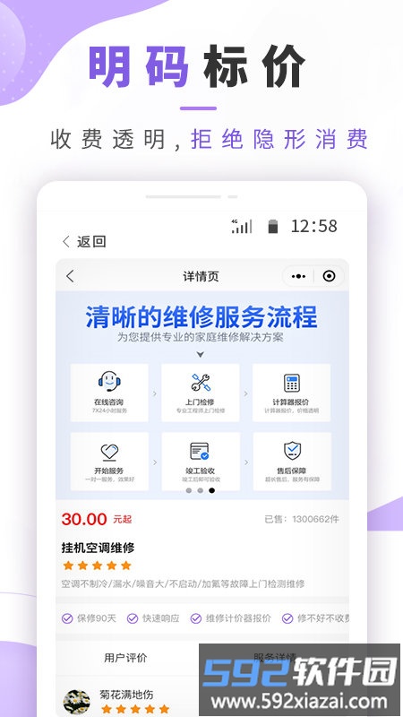 安装师傅app截图1