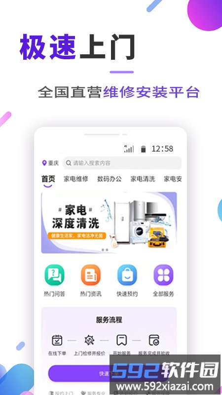 安装师傅app截图3