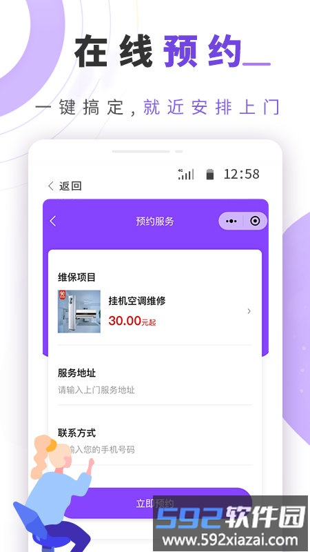 安装师傅app截图4
