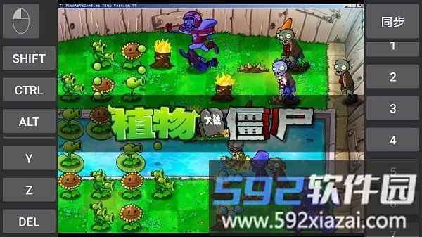 植物大战僵尸95版官方正版(7723游戏安装器)截图2