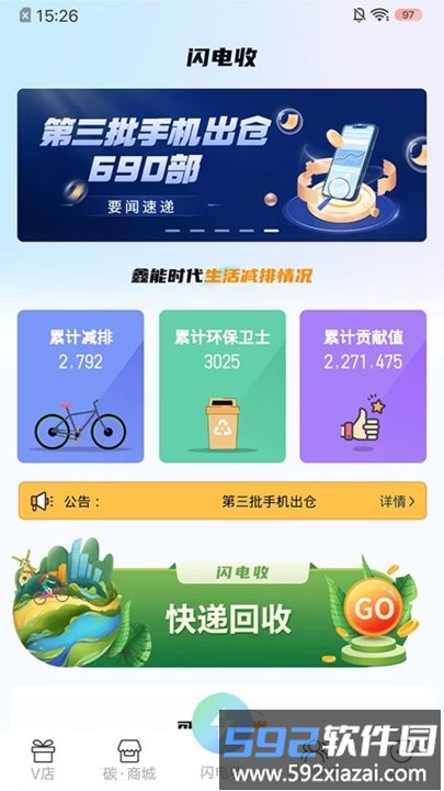 闪电收手机客户端截图1