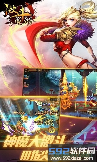 激斗西游正版截图3