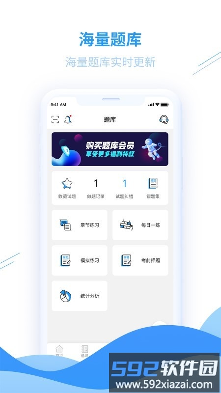 爱尔信会计培训网校软件截图1
