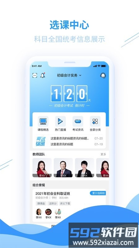 爱尔信会计培训网校软件截图3