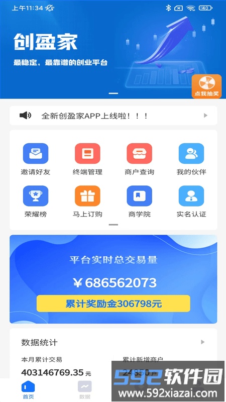 创盈家最新版截图1