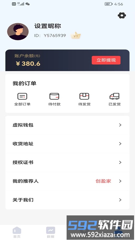 创盈家最新版截图2