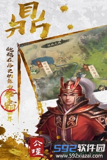 三足鼎立手游截图2