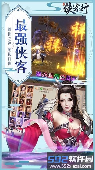 侠客行九游客户端截图4