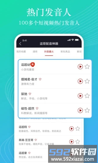 逗哥配音神器免费版截图1