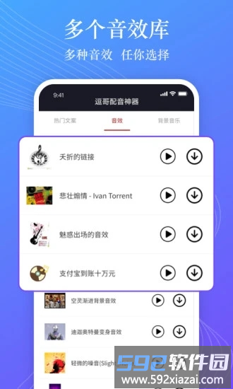 逗哥配音神器免费版截图3