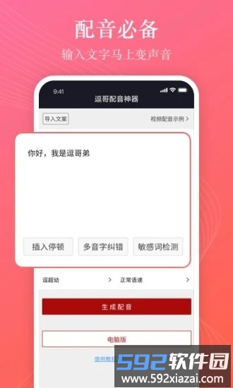 逗哥配音神器免费版截图4