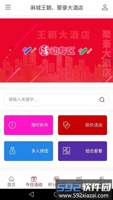 王朝酒店官方版截图1