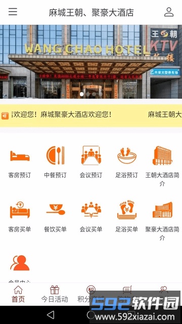 王朝酒店官方版截图2