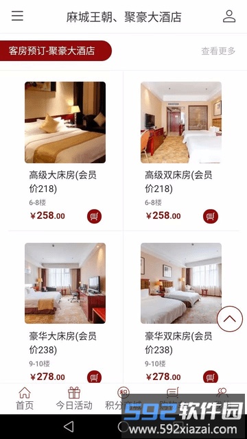 王朝酒店官方版截图4