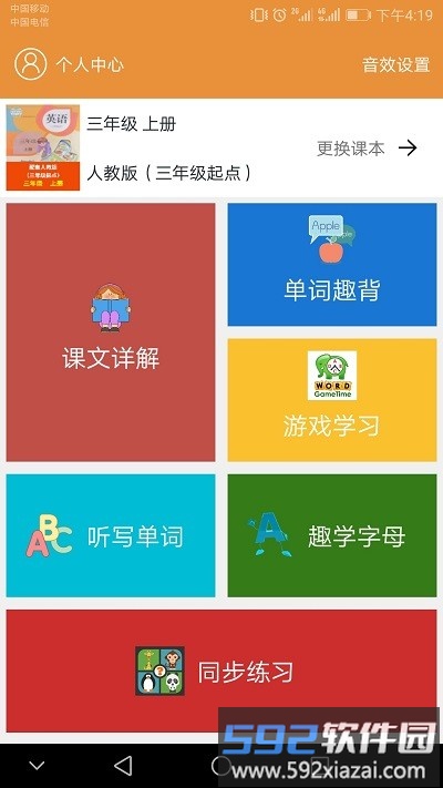 小学英语课本点读软件app免费截图1