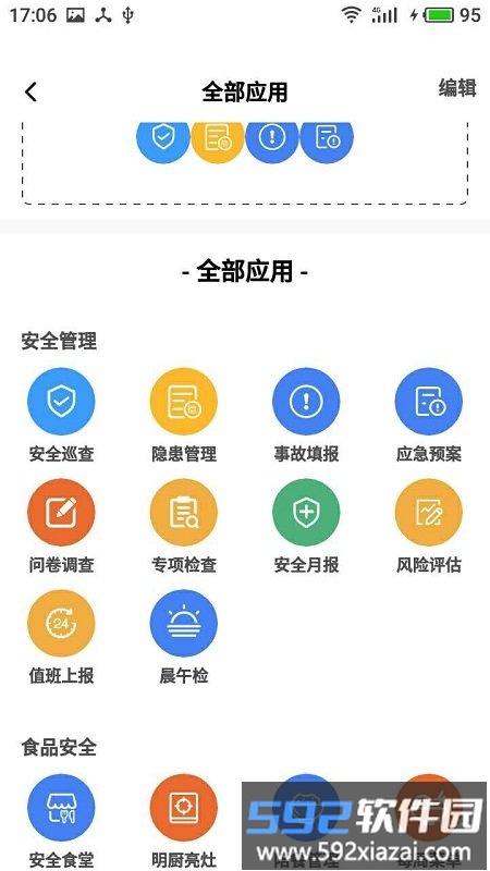 双安企业版软件截图2