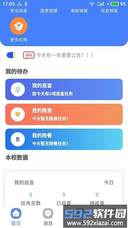 双安企业版软件截图3